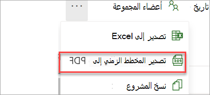 تصدير إلى PDF