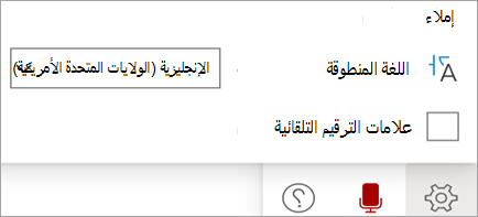 عرض شريط أدوات الإملاء