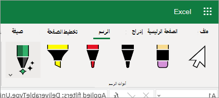 استخدام الحبر لتحرير البيانات