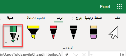 أداة الحبر والتمييز