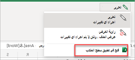 فتح التطبيق في سطح المكتب
