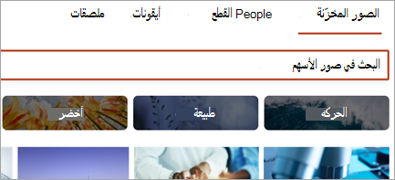 لإظهار الصور المخزنة