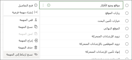 مربع الحوار يسرد المهام. تم تمييز زر 