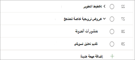 عرض مهام المشروع