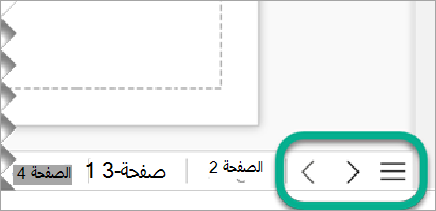 إظهار صفحة متعددة للرسومات التخطيطية في visio