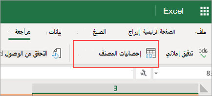 عرض خيار قائمة إحصائيات المصنف