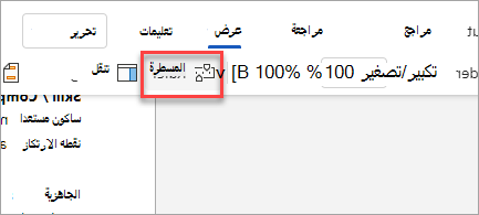 مسطرة