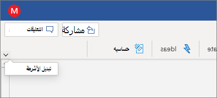 شريط حديث مع تمييز عنصر التحكم 