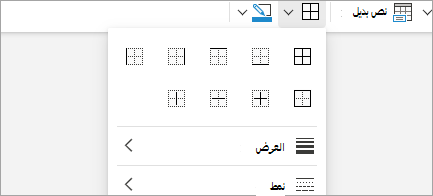 إضافة حدود الجدول