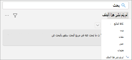 عرض البحث في Word