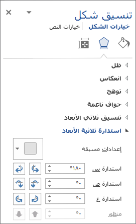 الاستدارة X في علامة التبويب 