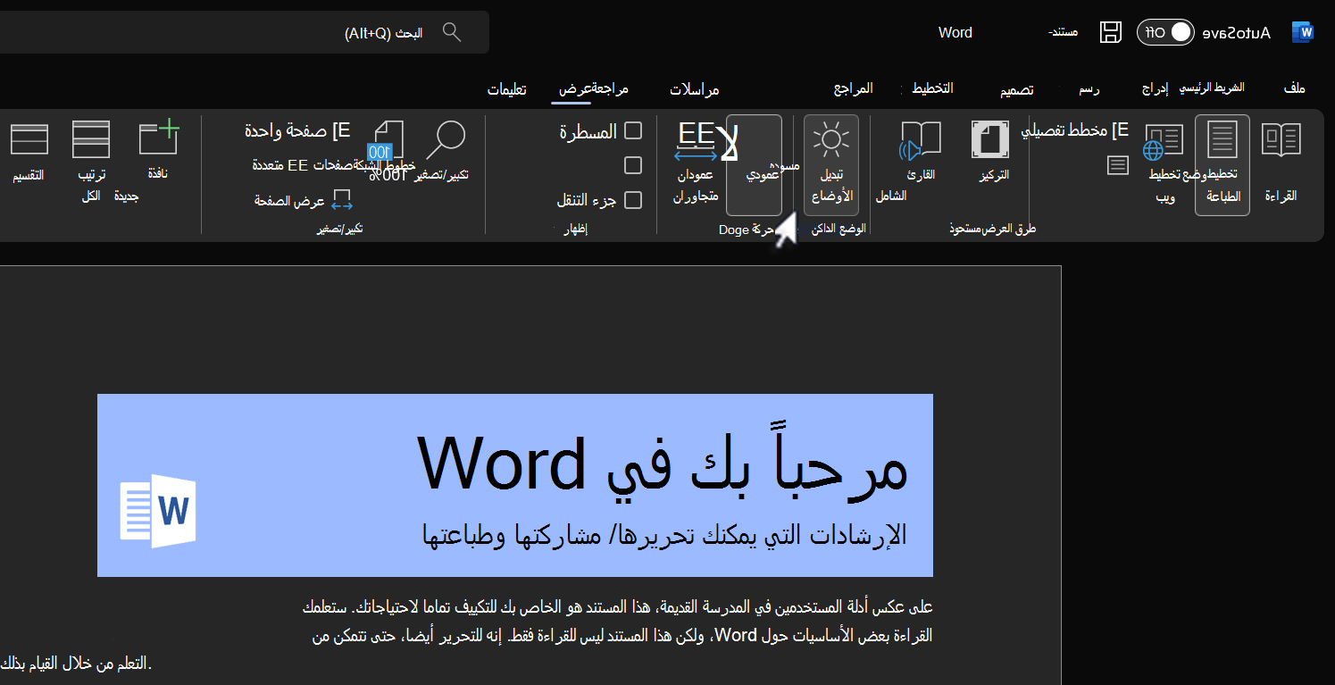 تبديل الأوضاع لميزة الوضع الداكن.