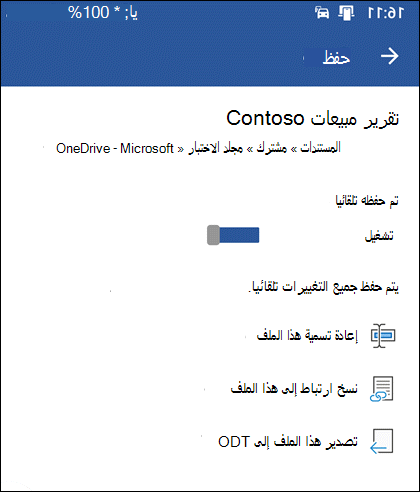 قائمة الحفظ في Word for Android