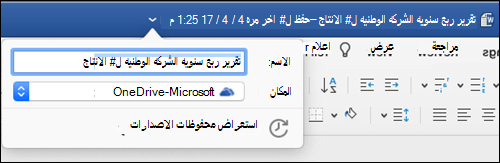 يتم تشغيل مربع حوار عمليات الملفات بالنقر فوق شريط عنوان مستند Word.