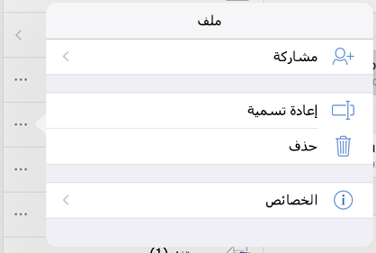 أعد تسمية الملف بالضغط على زر 3 نقاط وتحديد إعادة تسمية