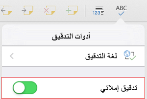 تشغيل التدقيق الإملائي