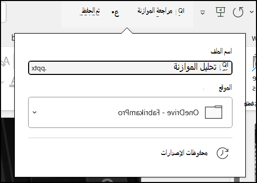 القائمة المنسدلة من عنوان المستند في Word ل Office 365