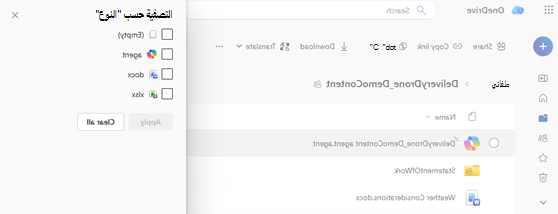AgentsInOneDrive-Filter1.png