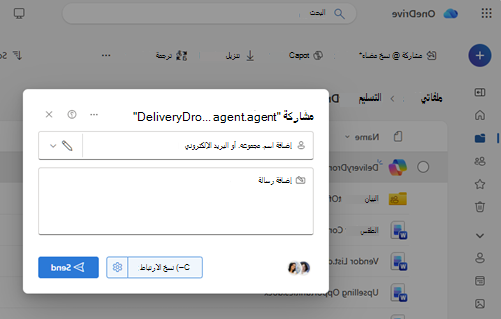 AgentsInOneDrive-Share4