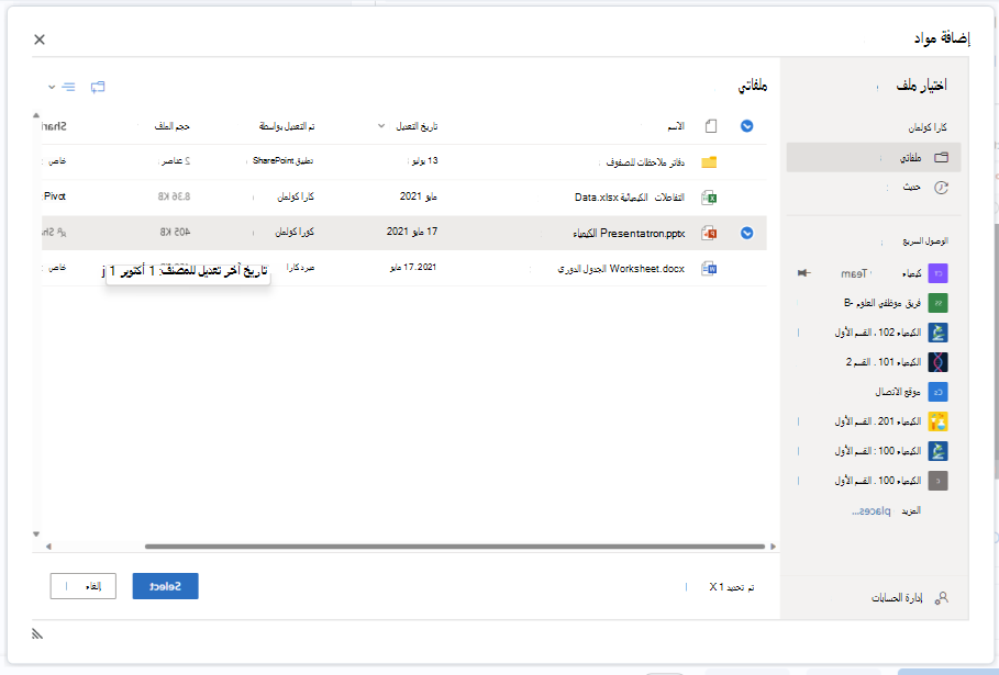 قم بإرفاق مستند OneDrive بمحرر تعيين Brightspace باستخدام الزر إرفاق.