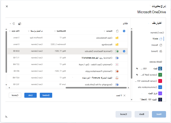 تضمين ملف OneDrive أو ربطه في محرر Brightspace باستخدام الزر إدراج محتويات.