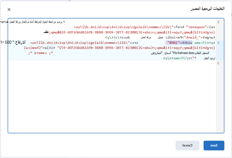 تضمين ملف OneDrive في محرر Brightspace باستخدام الزر إدراج محتويات.