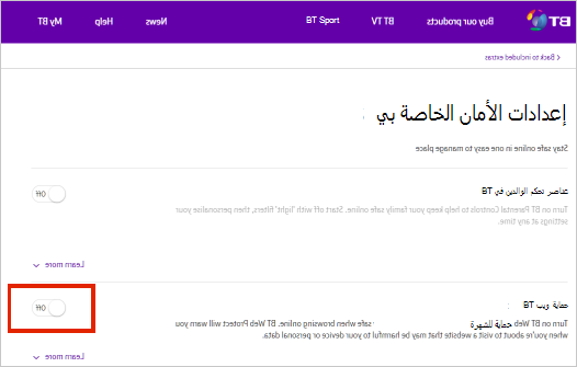 صفحة إعدادات أمان BT
