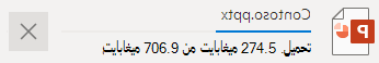 تنزيل الملفات في OneDrive