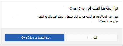أيقونة ملف OneDrive المؤرشفة