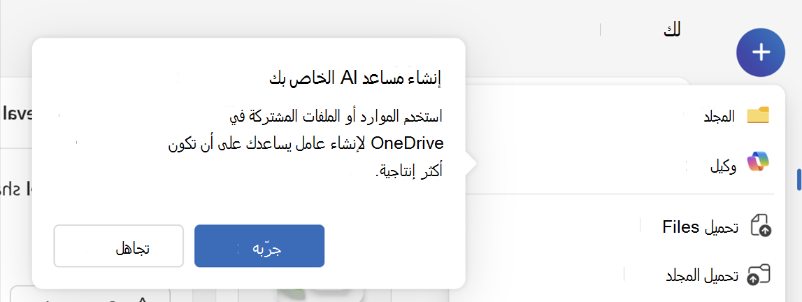 FRE - إنشاء عامل أو تحميله