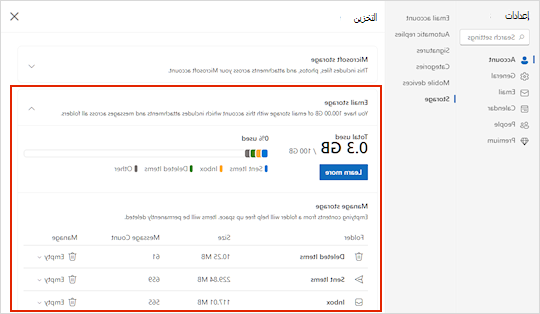 قائمة التخزين Outlook.com.
