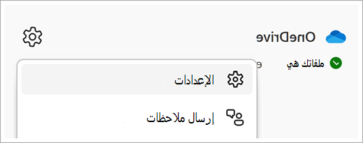 إدارة لقطة شاشة تخزين OneDrive للعمل أو المؤسسة التعليمية four version two.png
