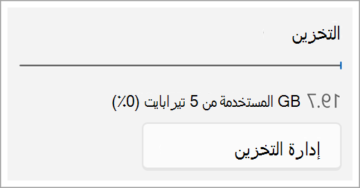 إدارة تخزين OneDrive للعمل أو المؤسسة التعليمية لقطة شاشة للإصدار الثالث two.png