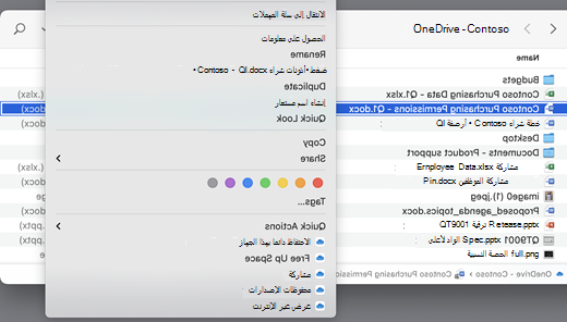 إظهار شاشة OneDrive مع فتح قائمة.