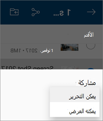 لقطة شاشة لتغيير الإذن أثناء المشاركة في تطبيق OneDrive لنظام التشغيل Android