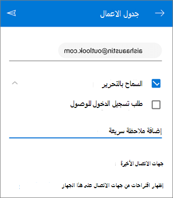 لقطة شاشة لدعوة الأشخاص لمشاركة ملف من OneDrive for Android