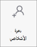 زر دعوة People في OneDroid for Android