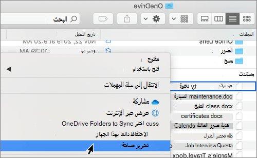 لقطة شاشة لخيارات OneDrive Files عند الطلب في الباحث على جهاز Mac