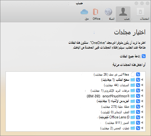 مربع الحوار اختيار مجلدات ضمن نافذة تفضيلات OneDrive لـ Mac