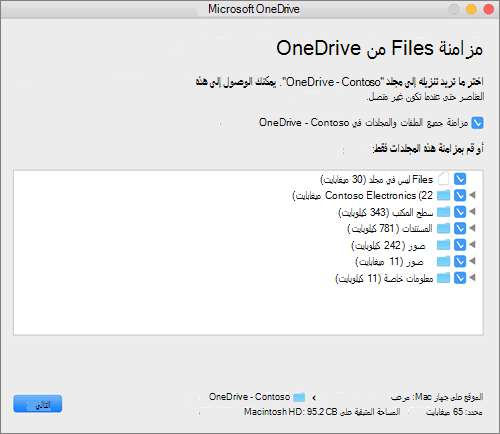 لقطة شاشة لقائمة إعداد OneDrive لتحديد المجلدات أو الملفات التي تريد مزامنتها.