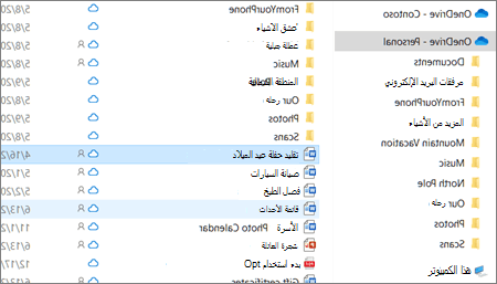 لقطة شاشة تظهر مجلد OneDrive الشخصي في 