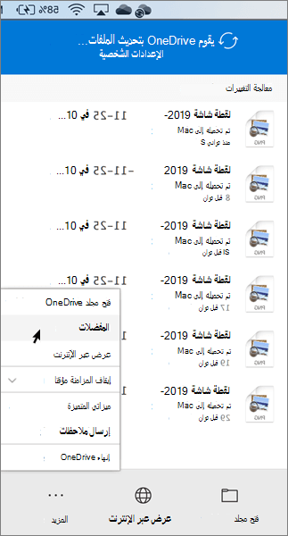 لقطة شاشة لإعداد تفضيلات OneDrive الشحصية