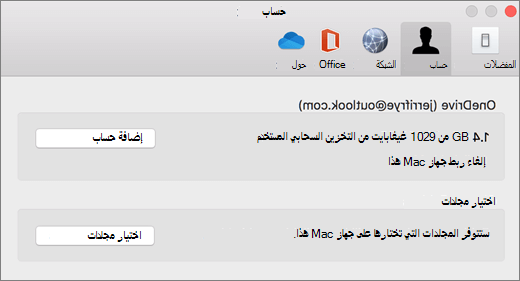 لقطة شاشة لإضافة حساب في تفضيلات OneDrive على جهاز Mac