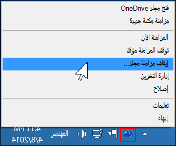 إيقاف الأمر مزامنة مجلد في قائمة OneDrive for Business