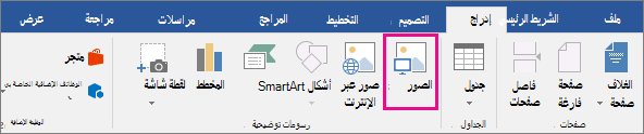 Office2016-InsertTab-PicturesButtonEmphasized