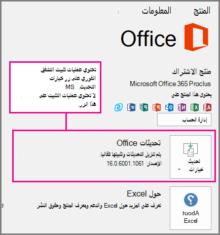 تحتوي عمليات تثبيت التشغيل الفوري على زر خيارات التحديث في صفحة الحساب. لا تحتوي عمليات التثبيت المستندة إلى MSI على هذا الزر.