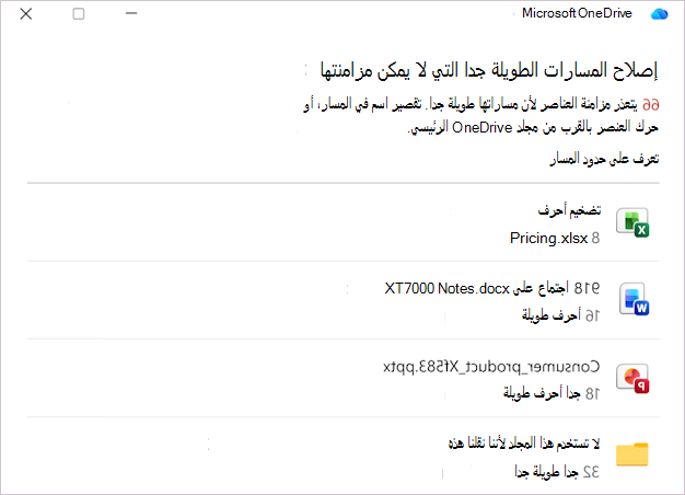 لقطة شاشة تعرض قائمة مسارات ملفات OneDrive.