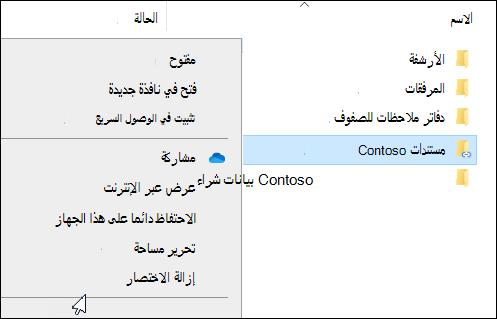 إزالة اختصار OneDrive في مستكشف الملفات