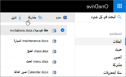 لقطة شاشة لملف محدد والزر 