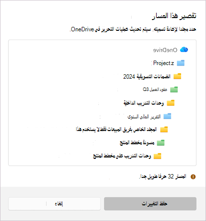 لقطة شاشة تعرض الرسالة لتقصير اسم الملف المحدد.